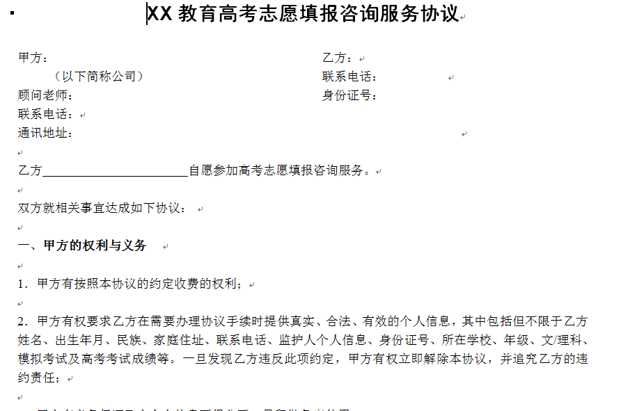 高考志愿填报合同合集(图2)