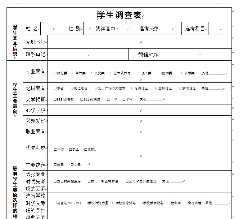 家长服务问卷调查表格合集(图3)