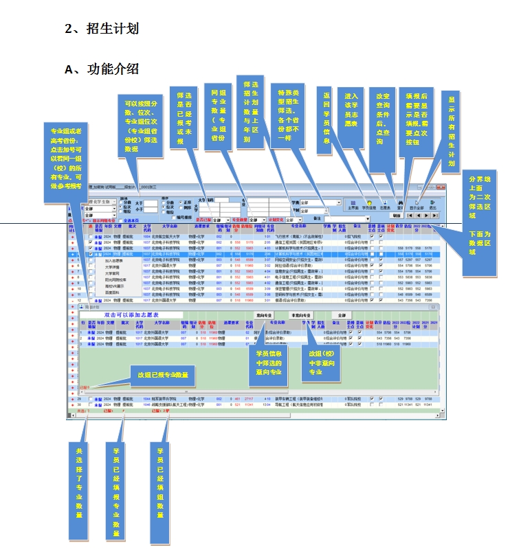 报考通使用教程(图3) 使用教程(文档)(图3)