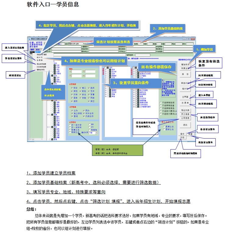 报考通使用教程(图2) 使用教程(文档)(图2)