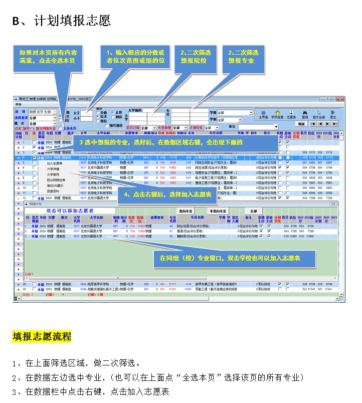 报考通使用教程(图4) 使用教程(文档)(图4)